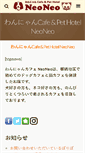Mobile Screenshot of cafe-neoneo.com